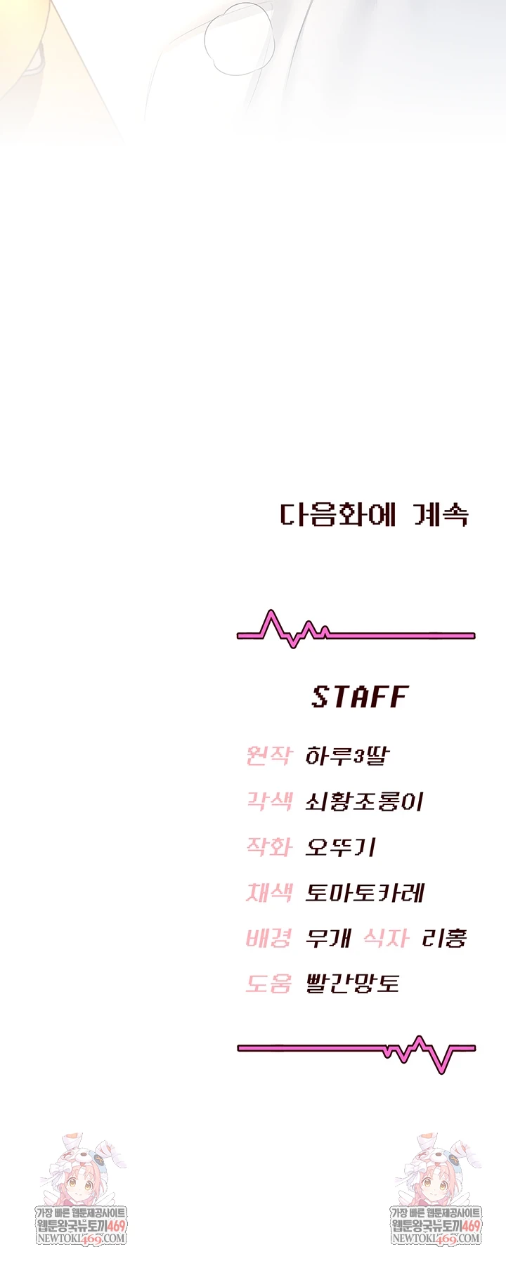 Wireless Onahole Raw - Chapter 80 Page 62