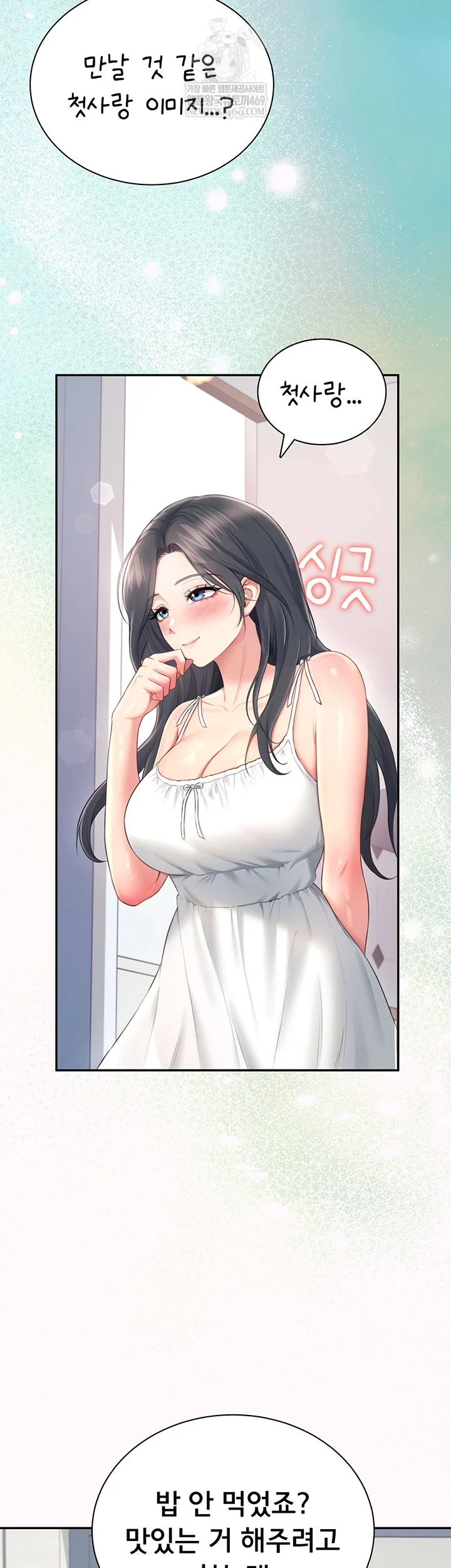 Wireless Onahole Raw - Chapter 81 Page 46