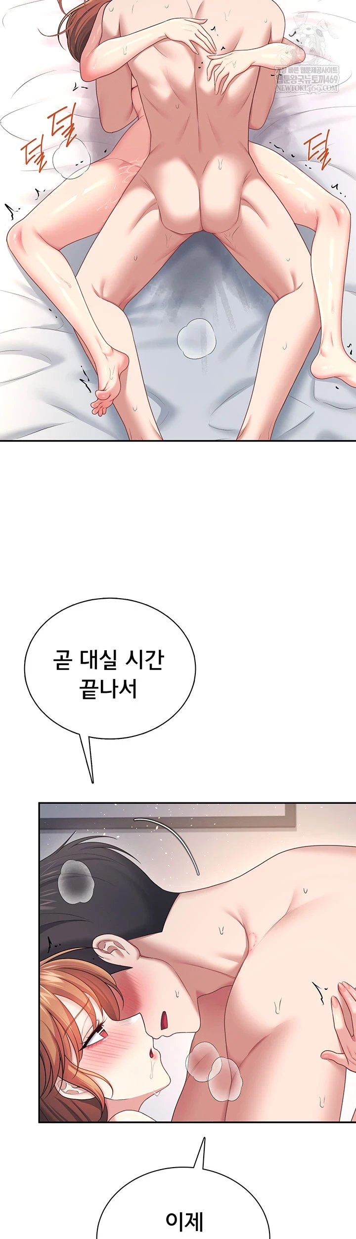 Wireless Onahole Raw - Chapter 81 Page 5