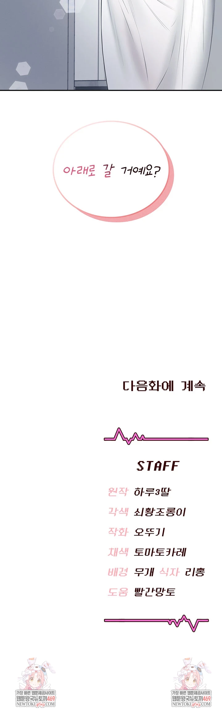 Wireless Onahole Raw - Chapter 81 Page 59