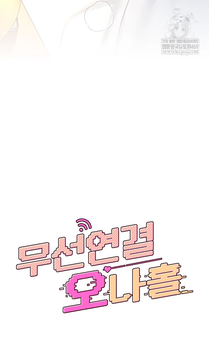Wireless Onahole Raw - Chapter 81 Page 8