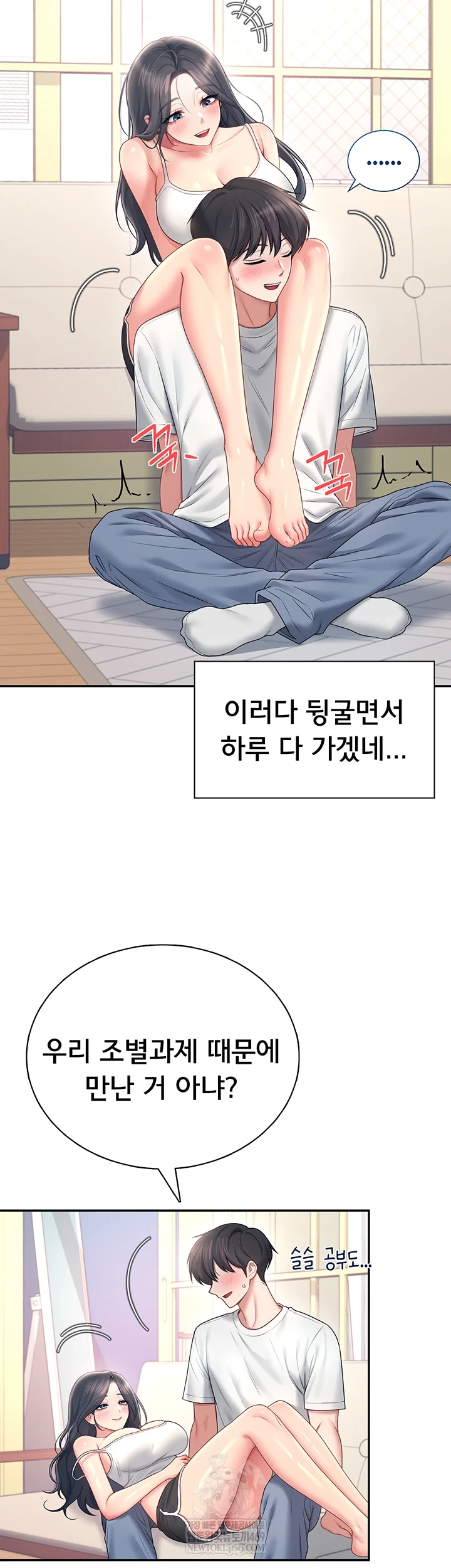 Wireless Onahole Raw - Chapter 84 Page 10