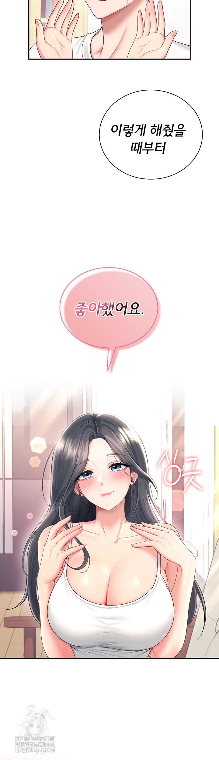 Wireless Onahole Raw - Chapter 84 Page 15