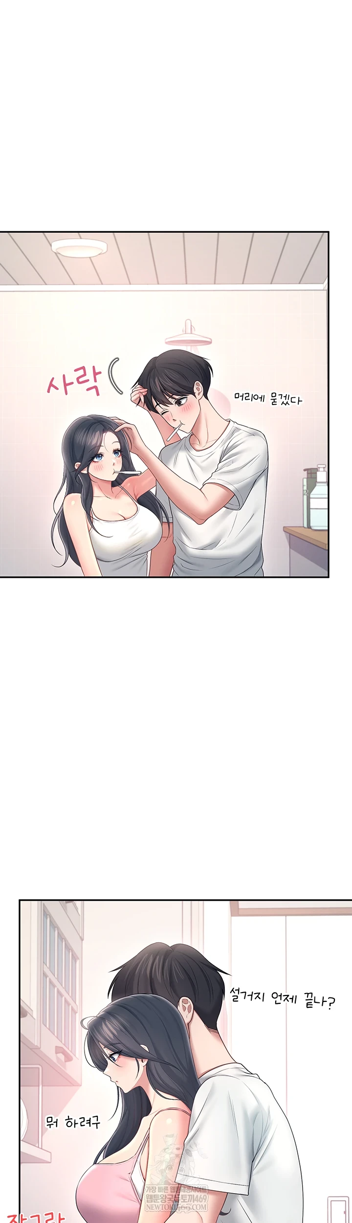 Wireless Onahole Raw - Chapter 84 Page 27