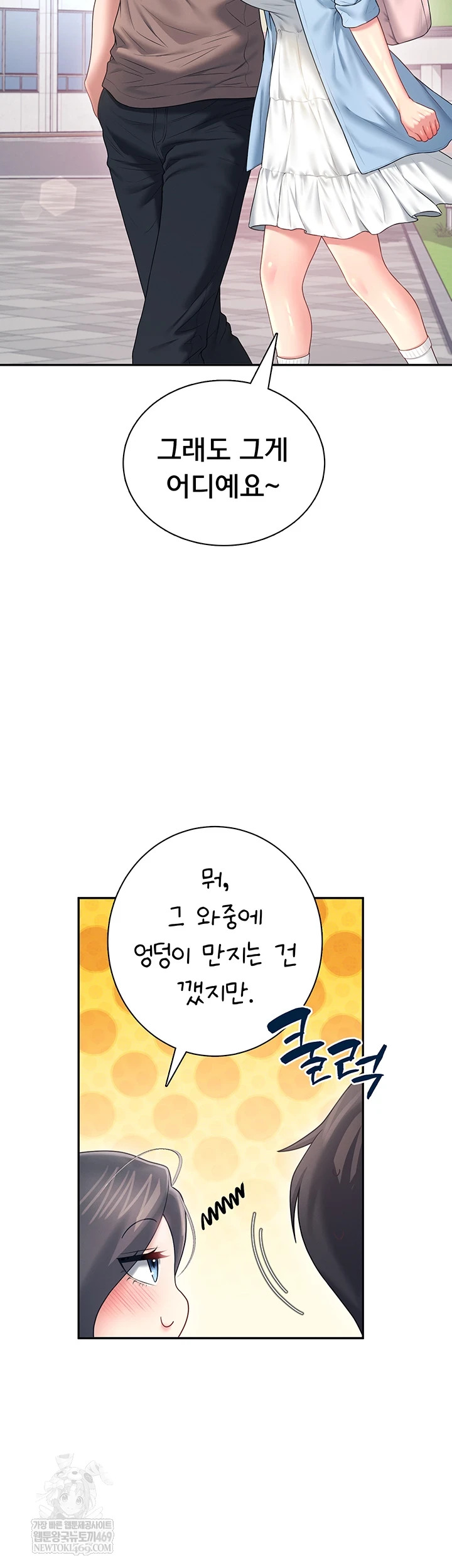 Wireless Onahole Raw - Chapter 84 Page 47