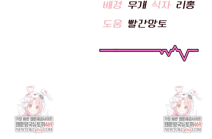 Wireless Onahole Raw - Chapter 84 Page 52