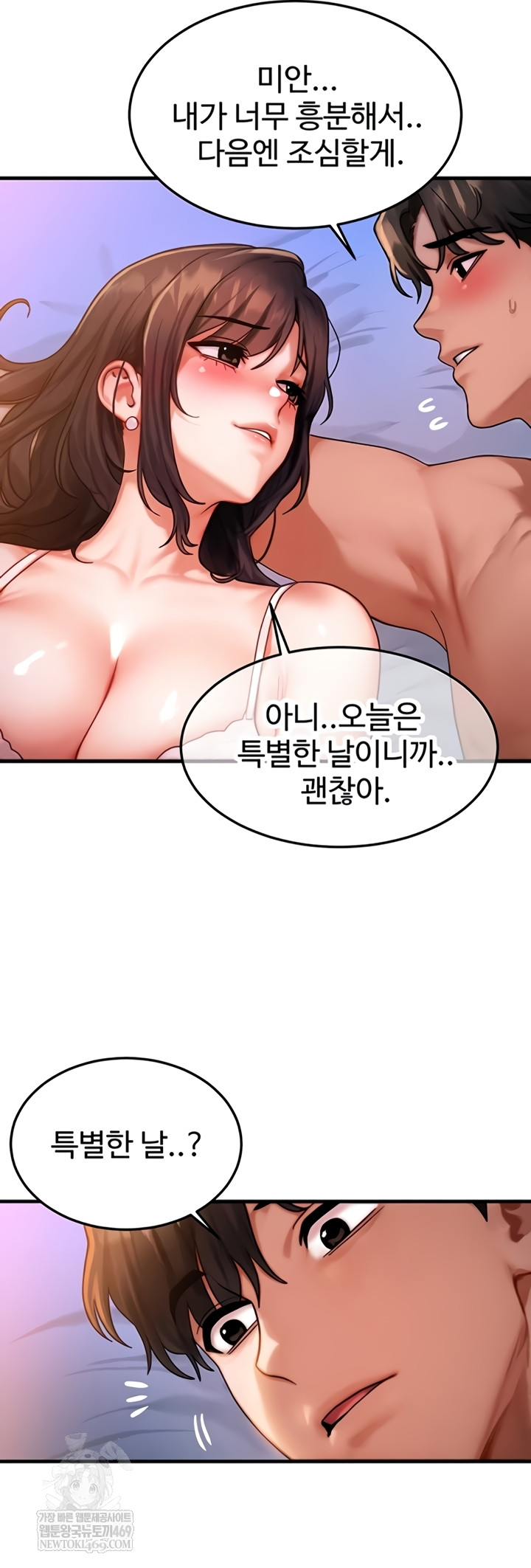 My Body Got Switched Raw - Chapter 52 Page 32