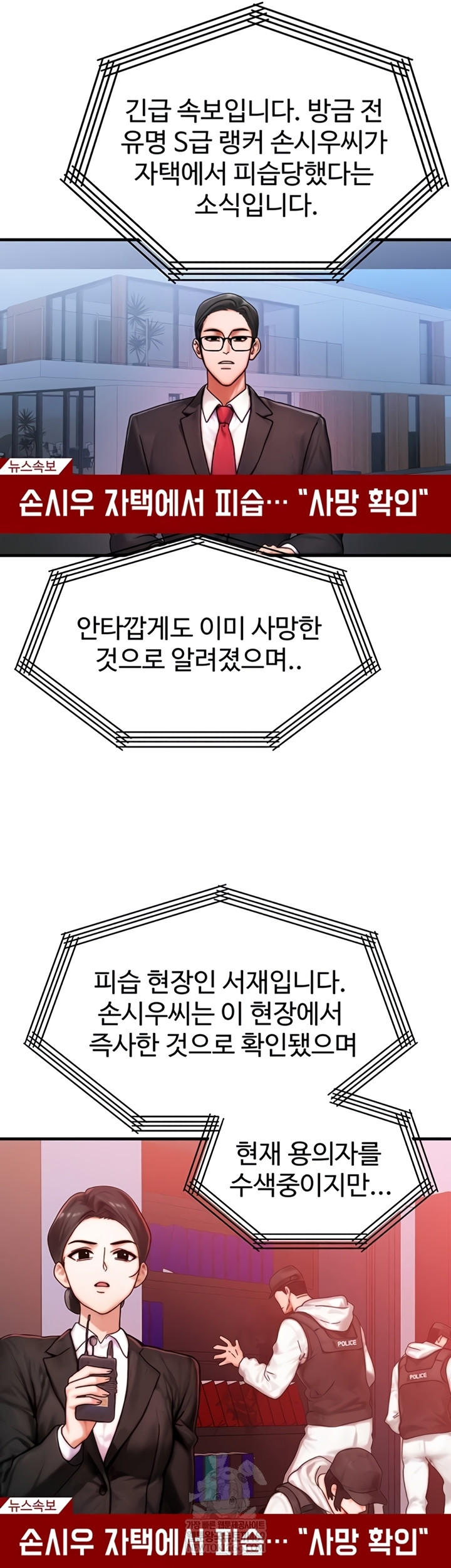 My Body Got Switched Raw - Chapter 52 Page 45