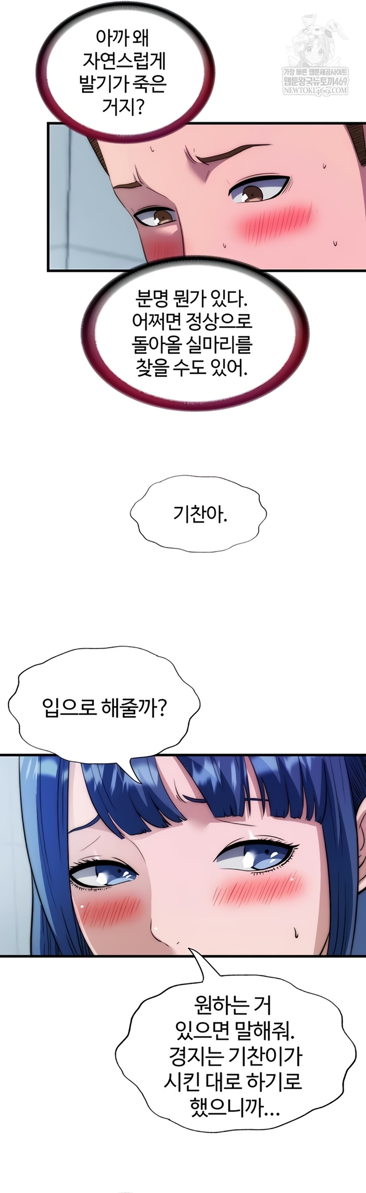 A Situation Full of Erections Raw - Chapter 54 Page 16