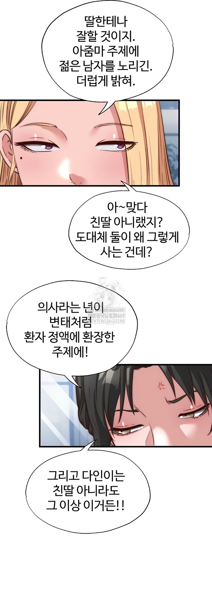 A Situation Full of Erections Raw - Chapter 54 Page 29