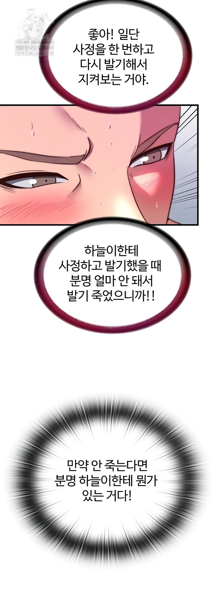 A Situation Full of Erections Raw - Chapter 54 Page 41