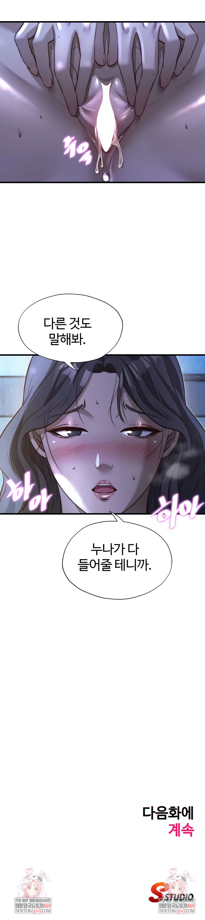 A Situation Full of Erections Raw - Chapter 65 Page 7