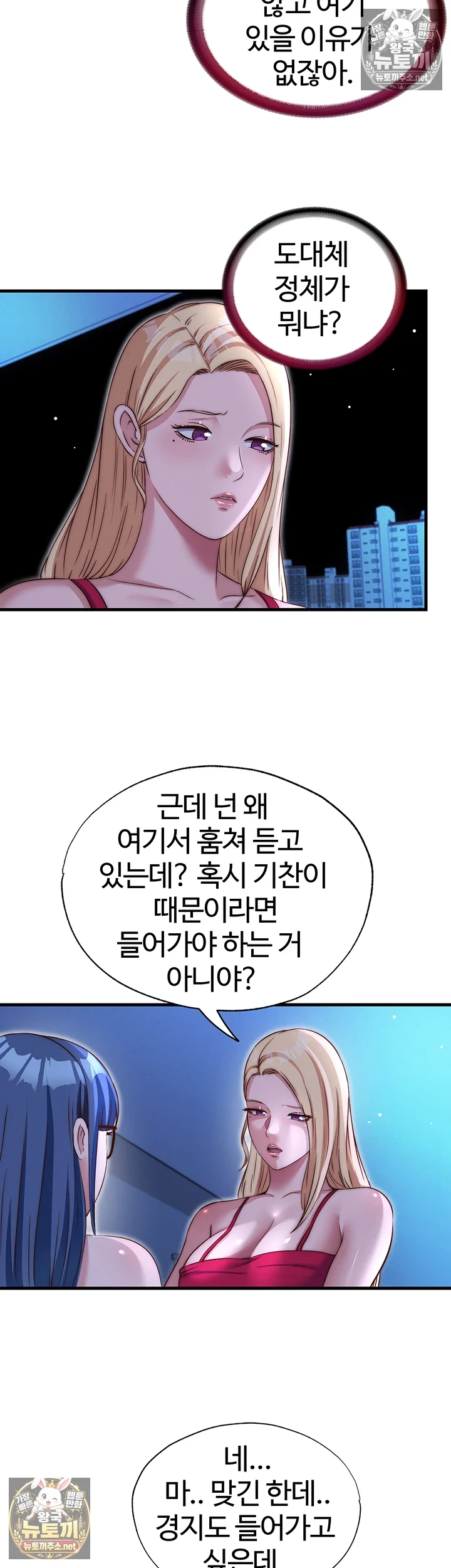 A Situation Full of Erections Raw - Chapter 70 Page 8