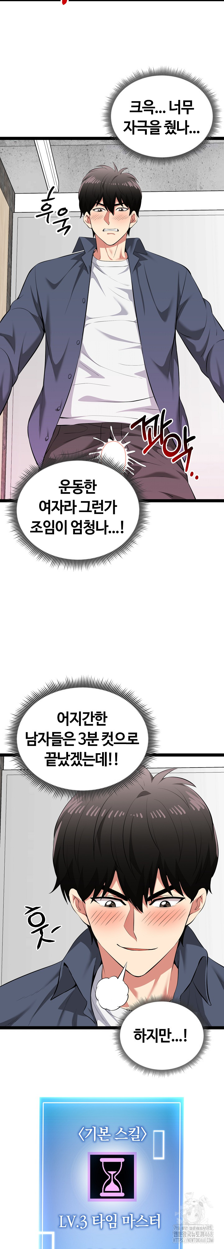 Running the Game Raw - Chapter 35 Page 15