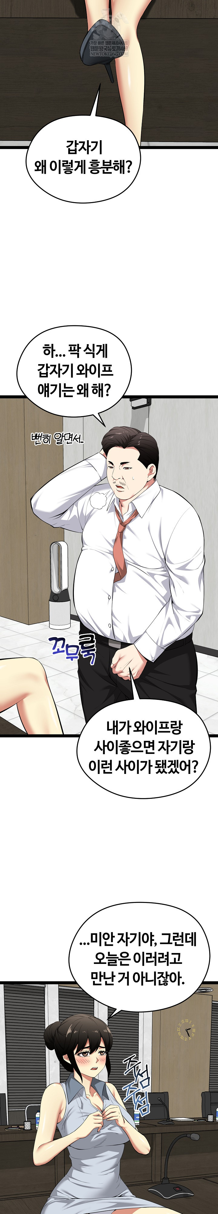 Running the Game Raw - Chapter 38 Page 14