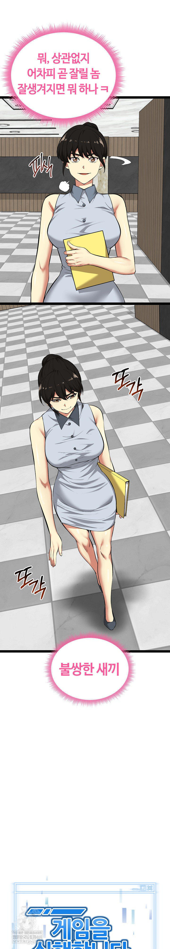 Running the Game Raw - Chapter 38 Page 7