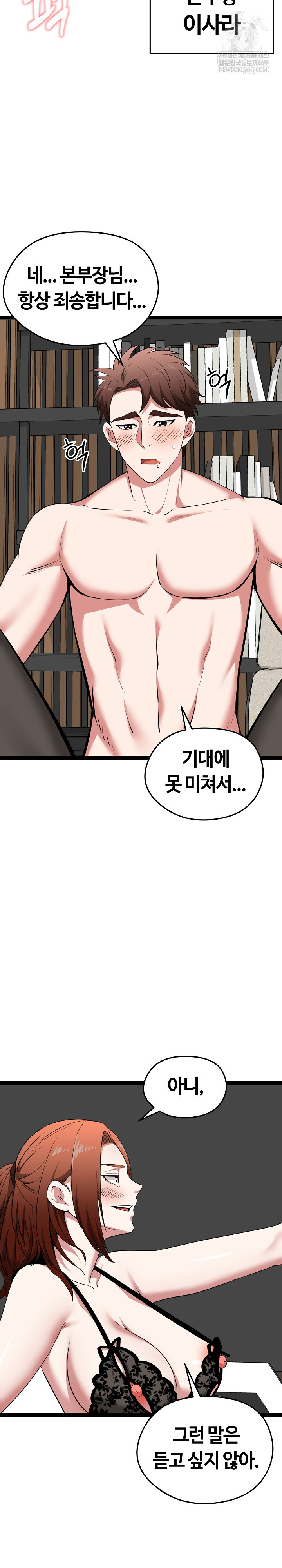 Running the Game Raw - Chapter 39 Page 11