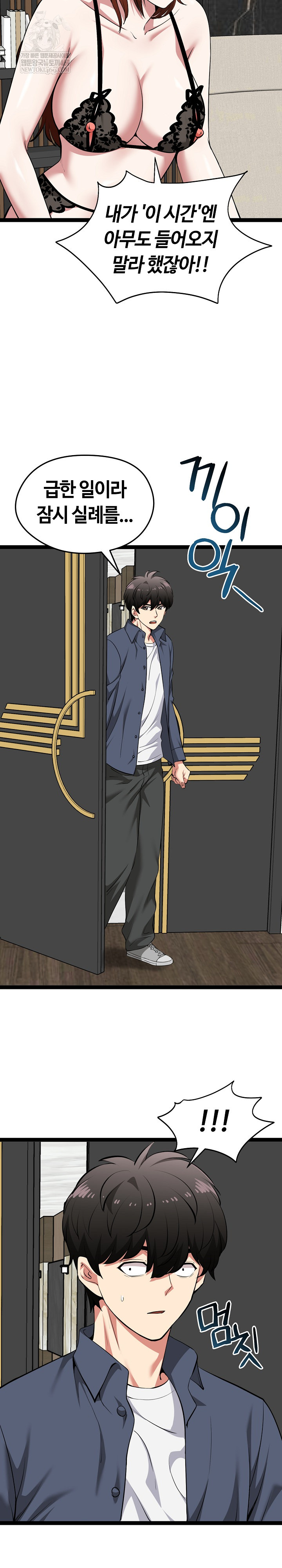 Running the Game Raw - Chapter 39 Page 25