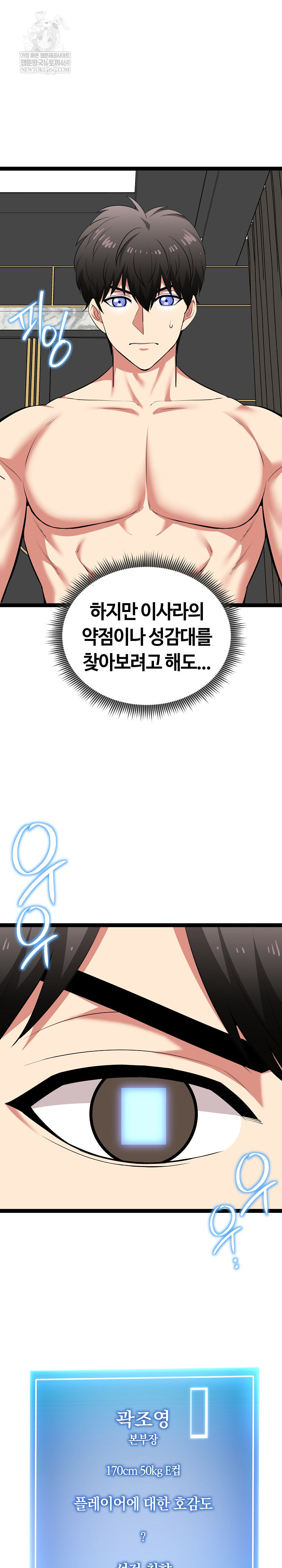 Running the Game Raw - Chapter 41 Page 27