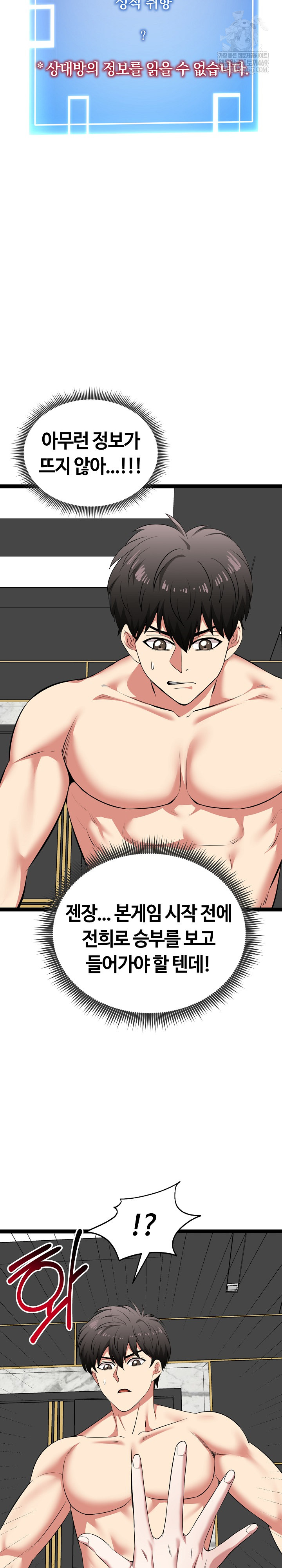 Running the Game Raw - Chapter 41 Page 28