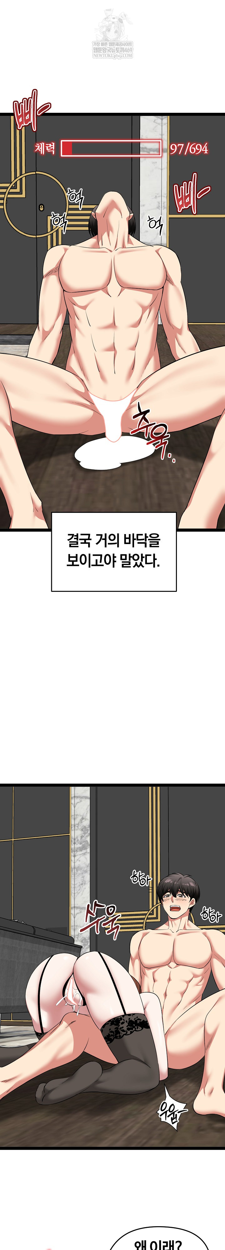 Running the Game Raw - Chapter 42 Page 28