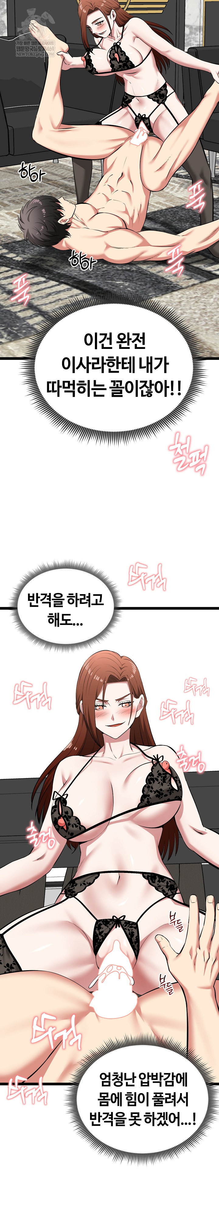 Running the Game Raw - Chapter 43 Page 9