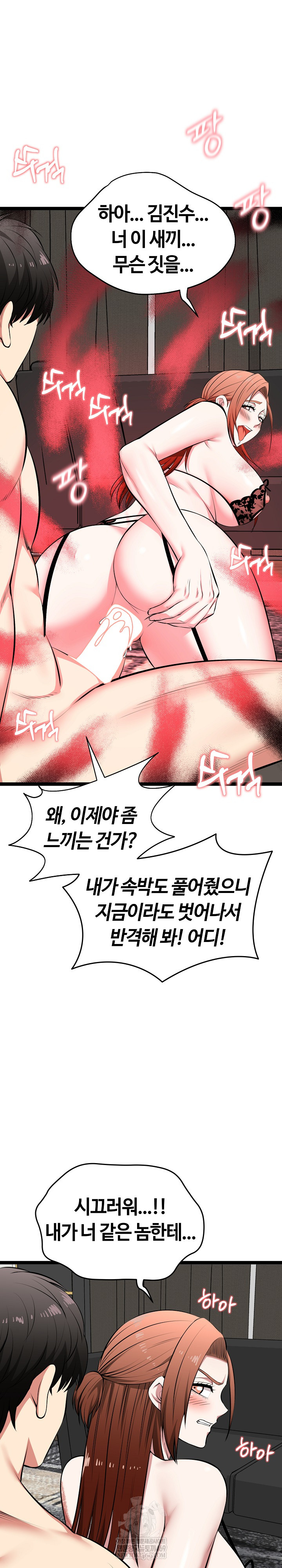 Running the Game Raw - Chapter 44 Page 24