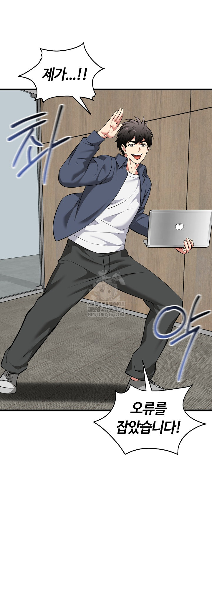 Running the Game Raw - Chapter 45 Page 24