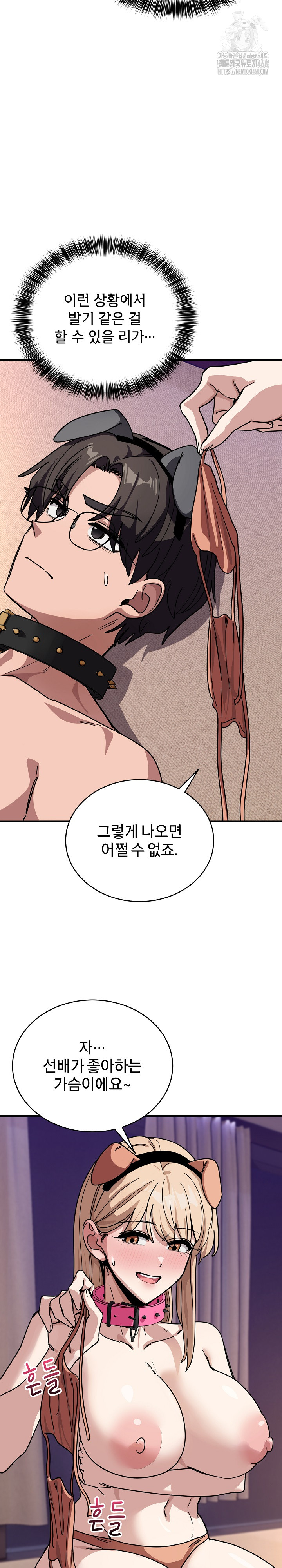Became a Dog Raw - Chapter 29 Page 6