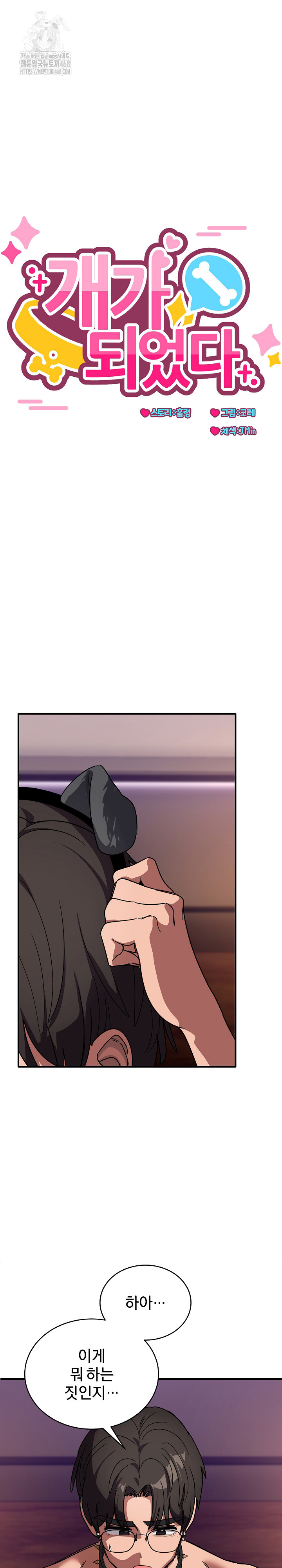 Became a Dog Raw - Chapter 30 Page 10