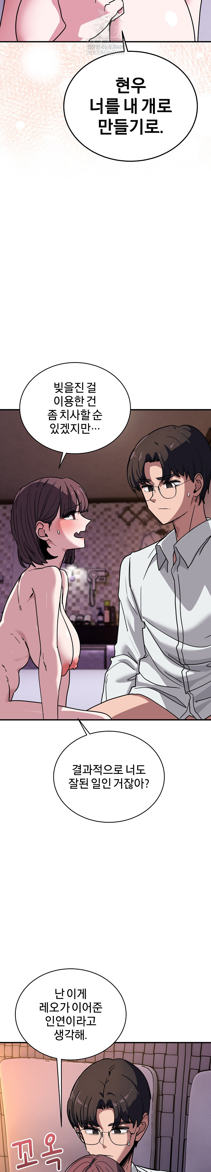 Became a Dog Raw - Chapter 39 Page 25