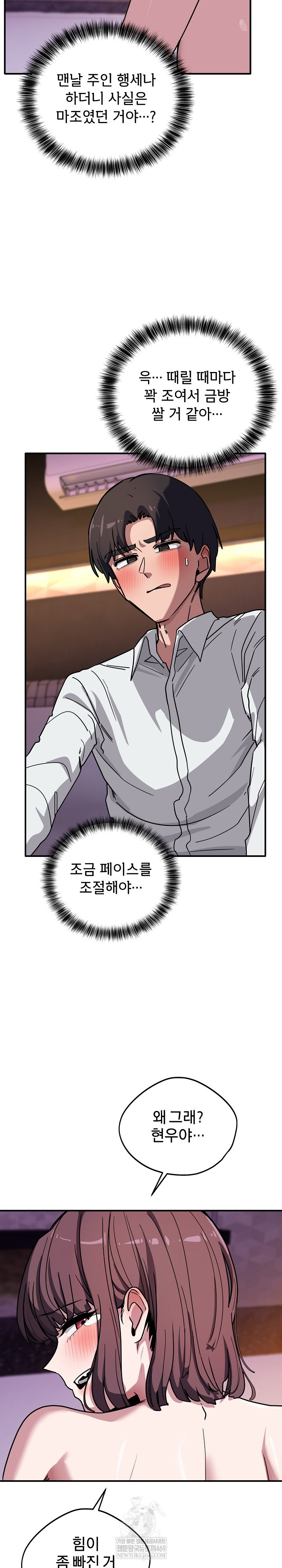 Became a Dog Raw - Chapter 39 Page 7