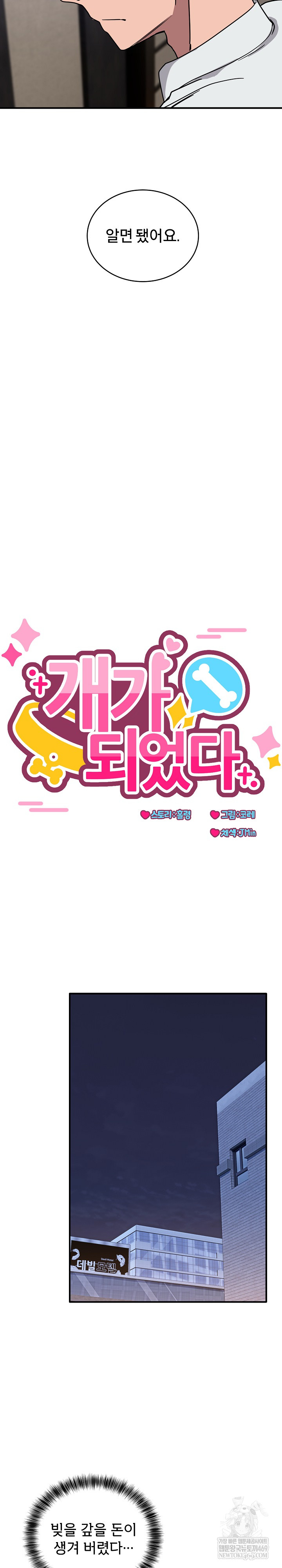 Became a Dog Raw - Chapter 40 Page 17