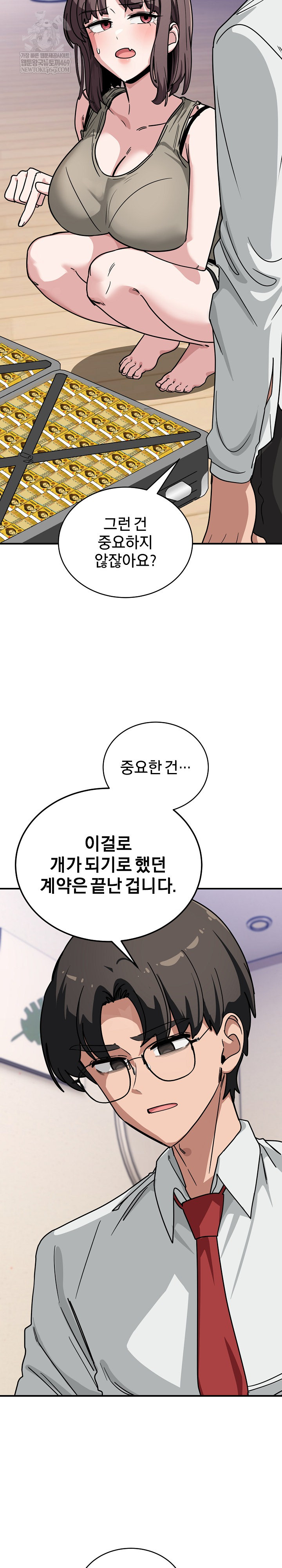 Became a Dog Raw - Chapter 40 Page 27