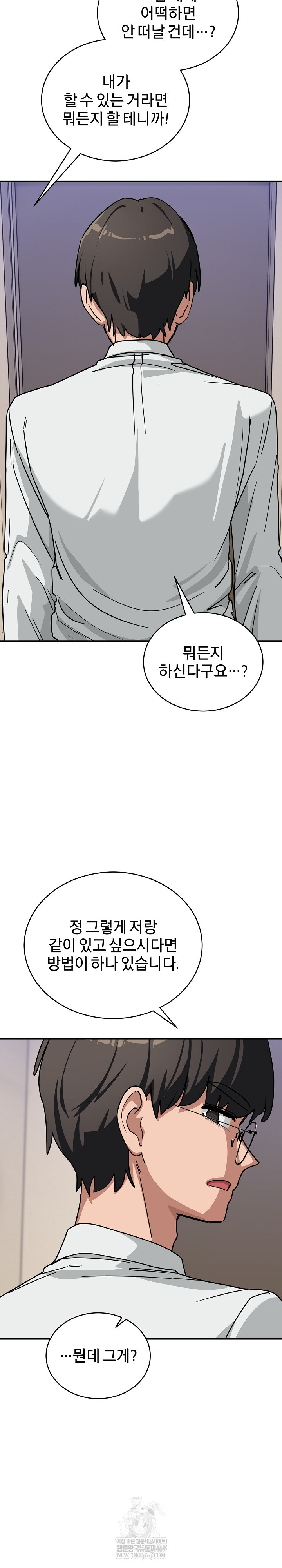 Became a Dog Raw - Chapter 40 Page 32