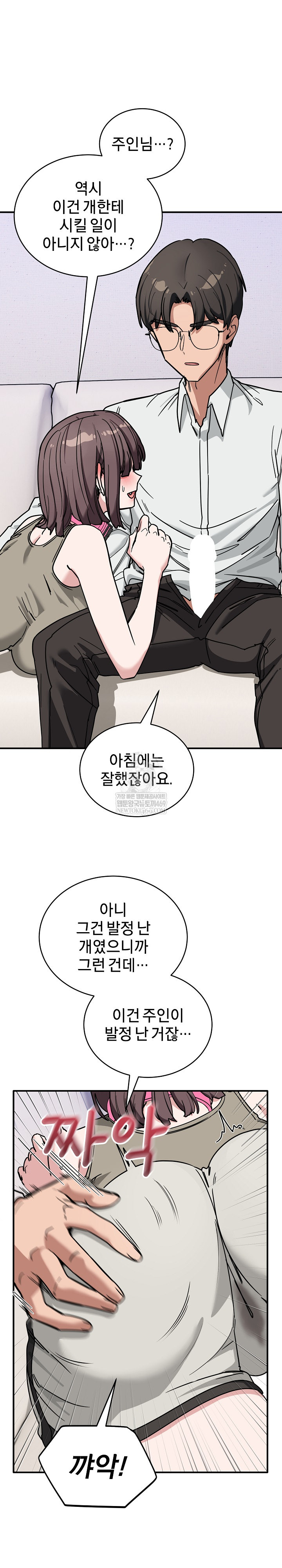 Became a Dog Raw - Chapter 41 Page 17