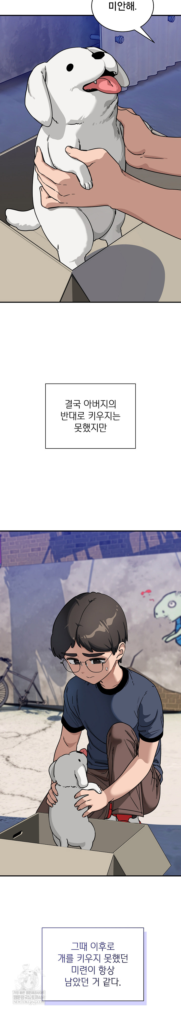 Became a Dog Raw - Chapter 42 Page 5