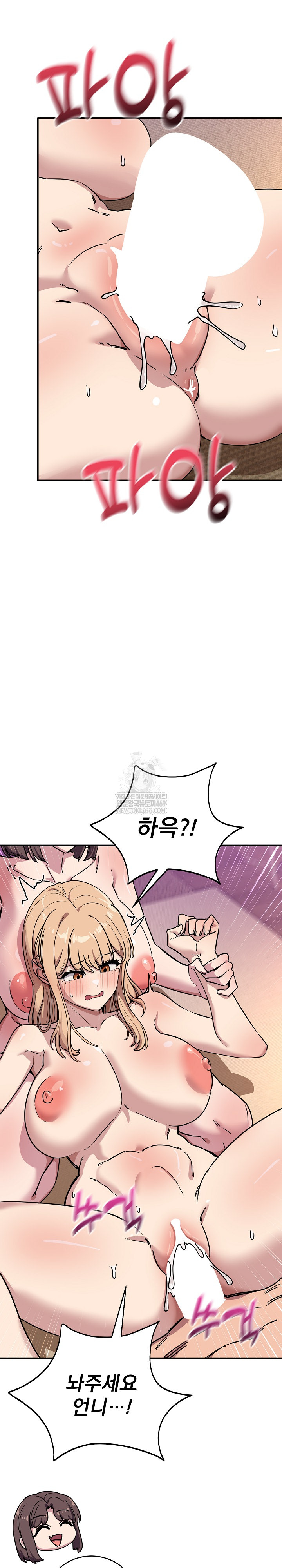 Became a Dog Raw - Chapter 45 Page 2