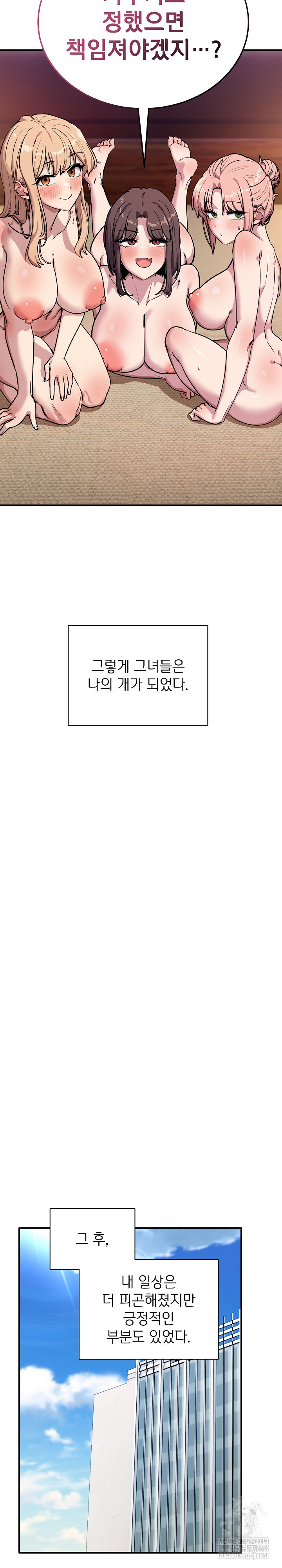 Became a Dog Raw - Chapter 45 Page 31