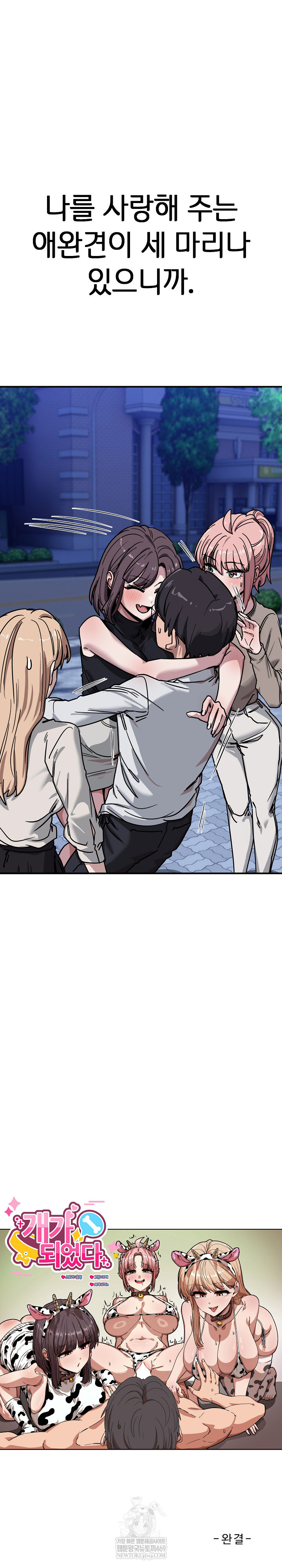 Became a Dog Raw - Chapter 45 Page 37