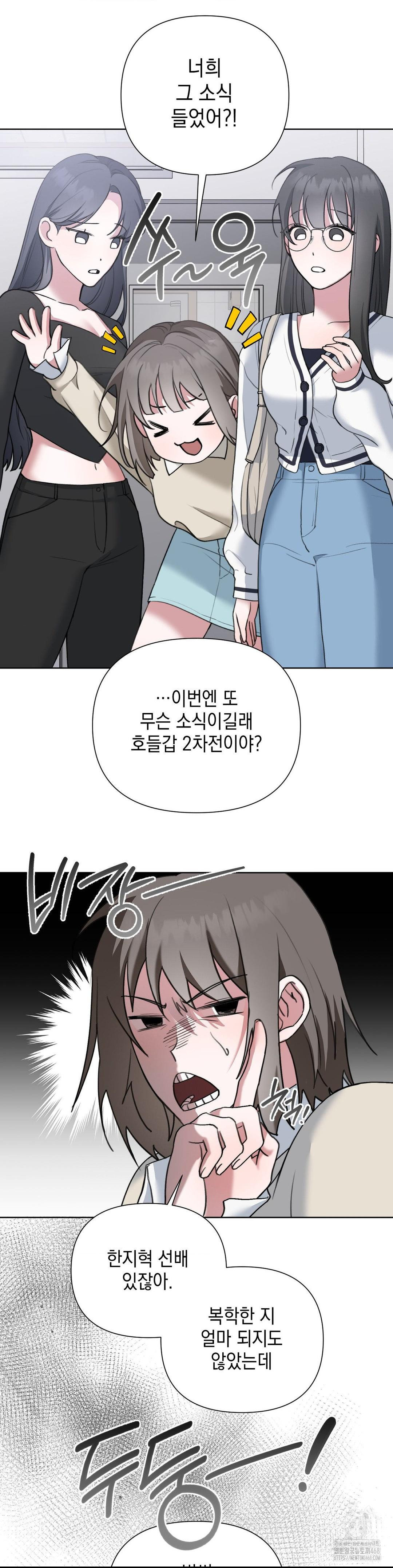 That Kind of Thing Happened Raw - Chapter 14 Page 17