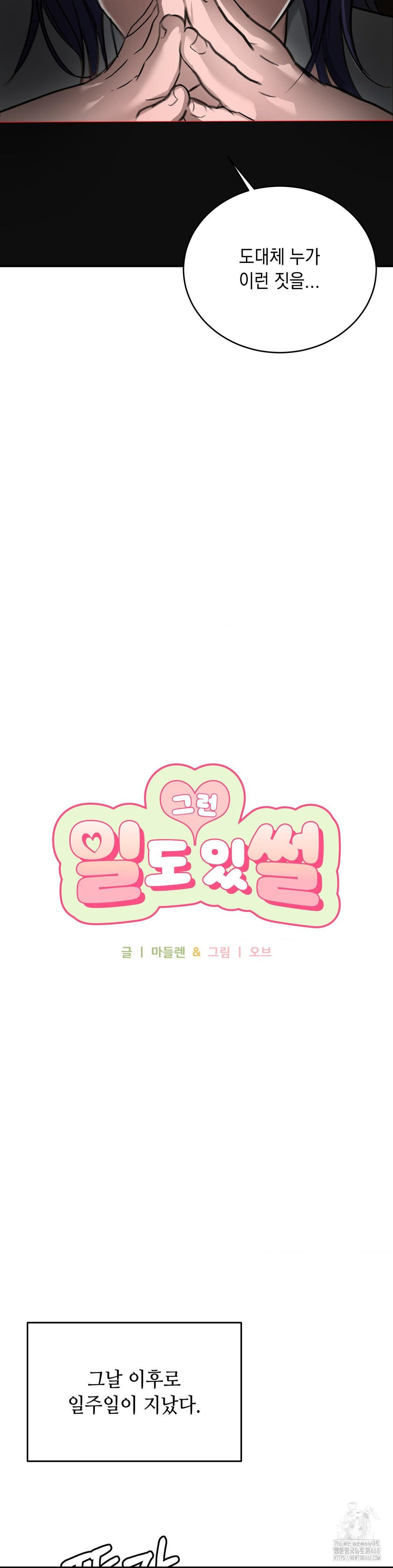 That Kind of Thing Happened Raw - Chapter 17 Page 5