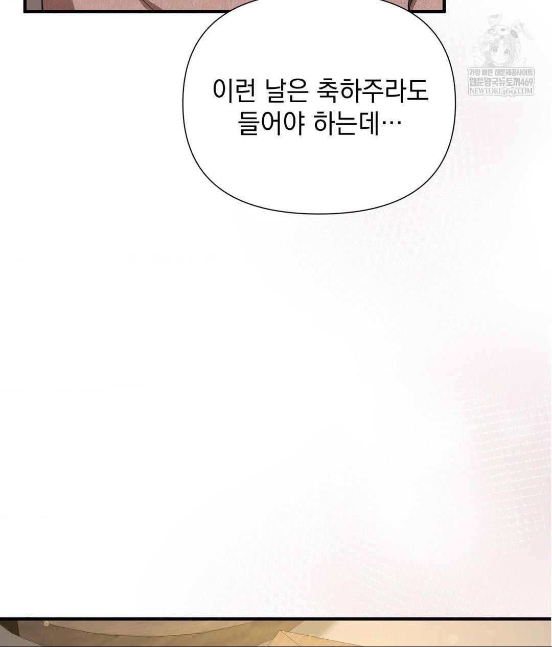 That Kind of Thing Happened Raw - Chapter 26 Page 11