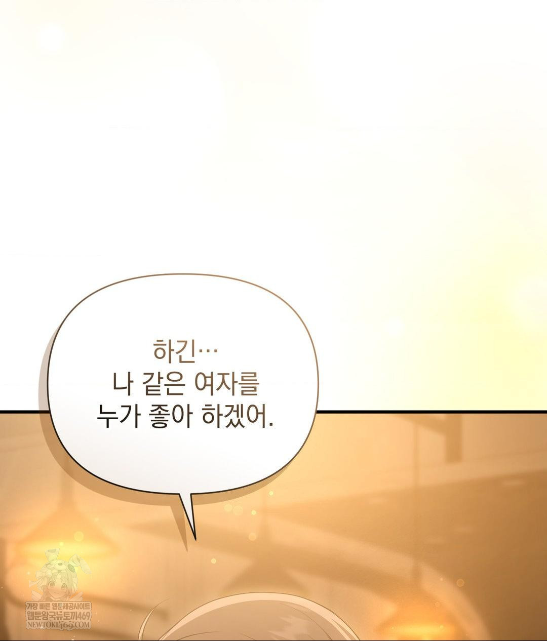 That Kind of Thing Happened Raw - Chapter 26 Page 70