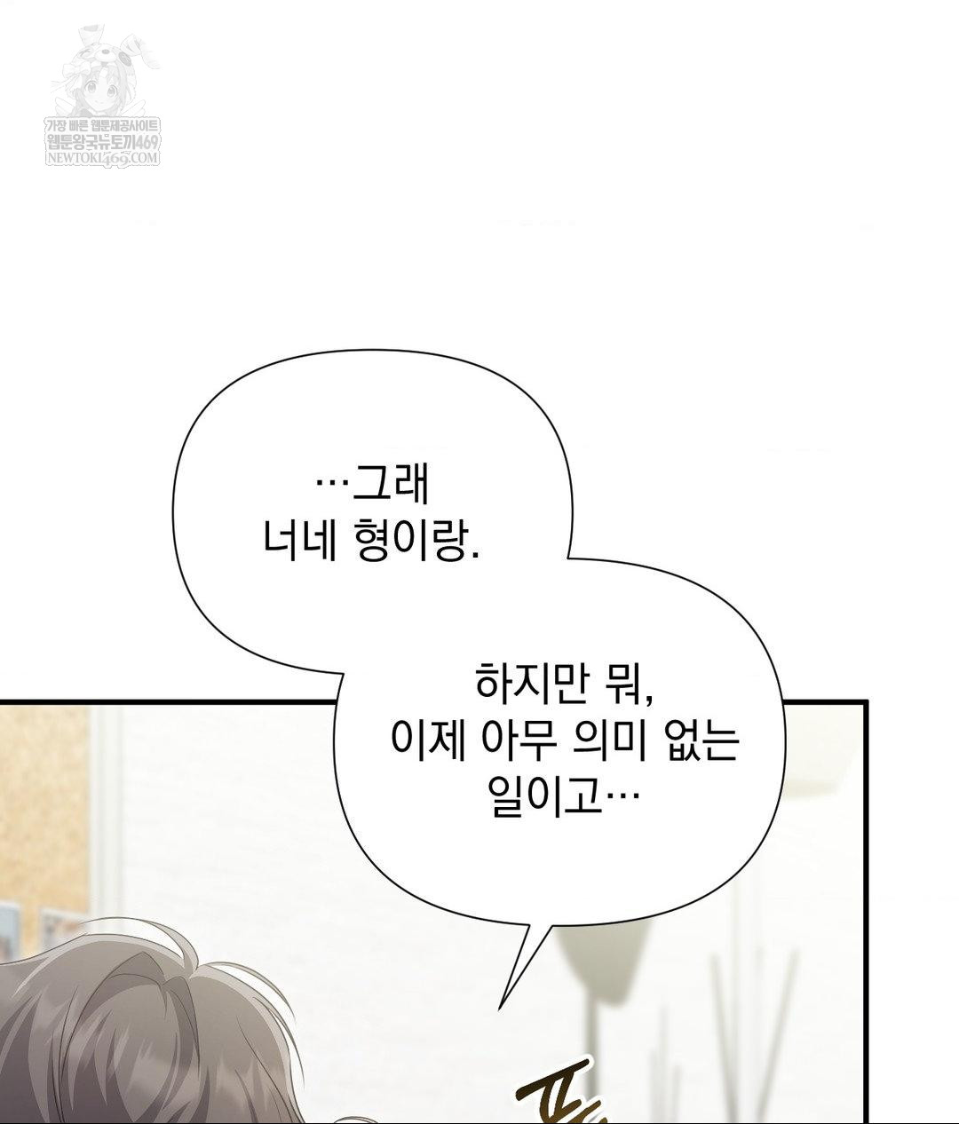 That Kind of Thing Happened Raw - Chapter 27 Page 43