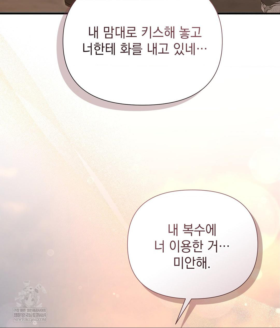 That Kind of Thing Happened Raw - Chapter 29 Page 41