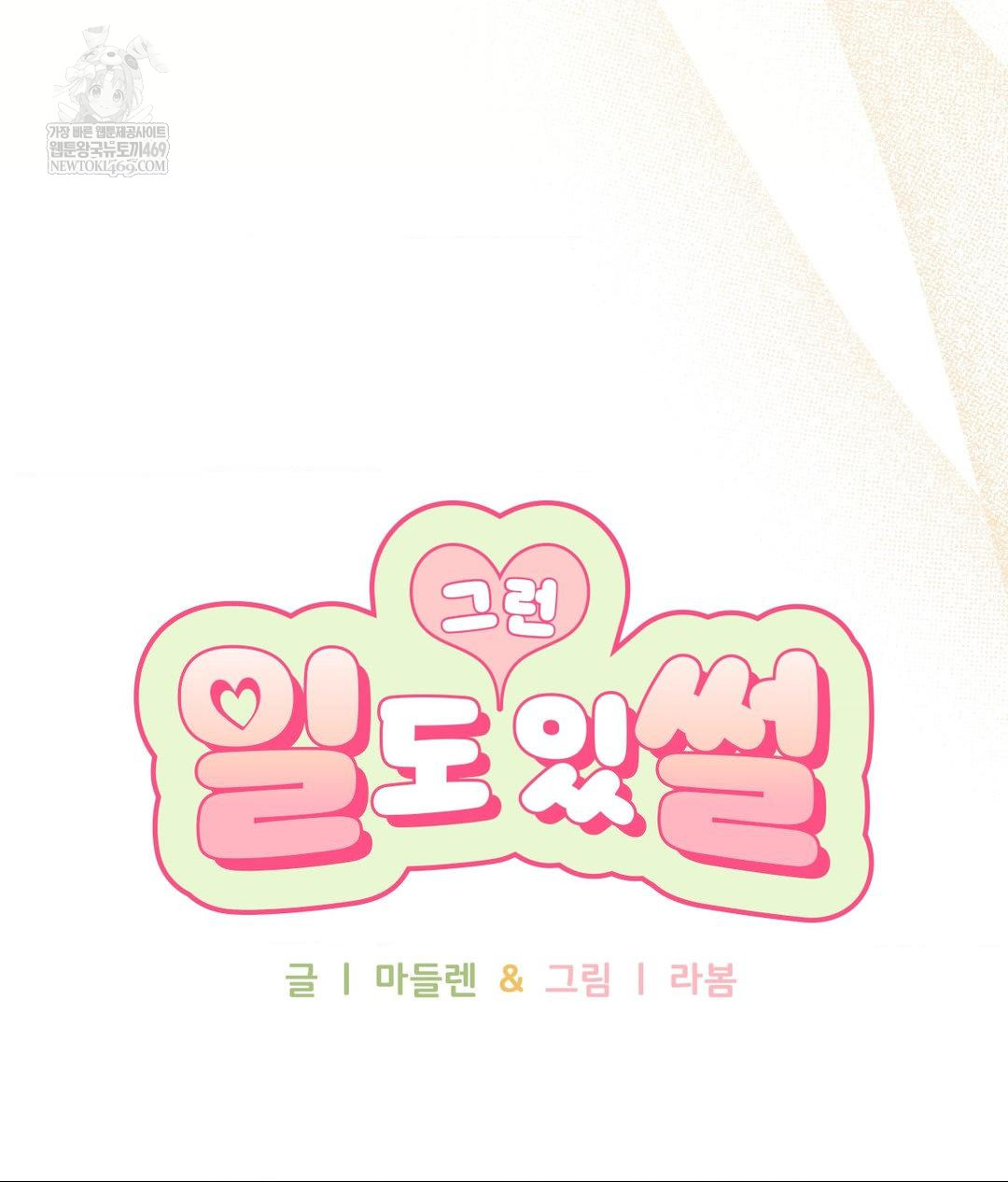 That Kind of Thing Happened Raw - Chapter 29 Page 8