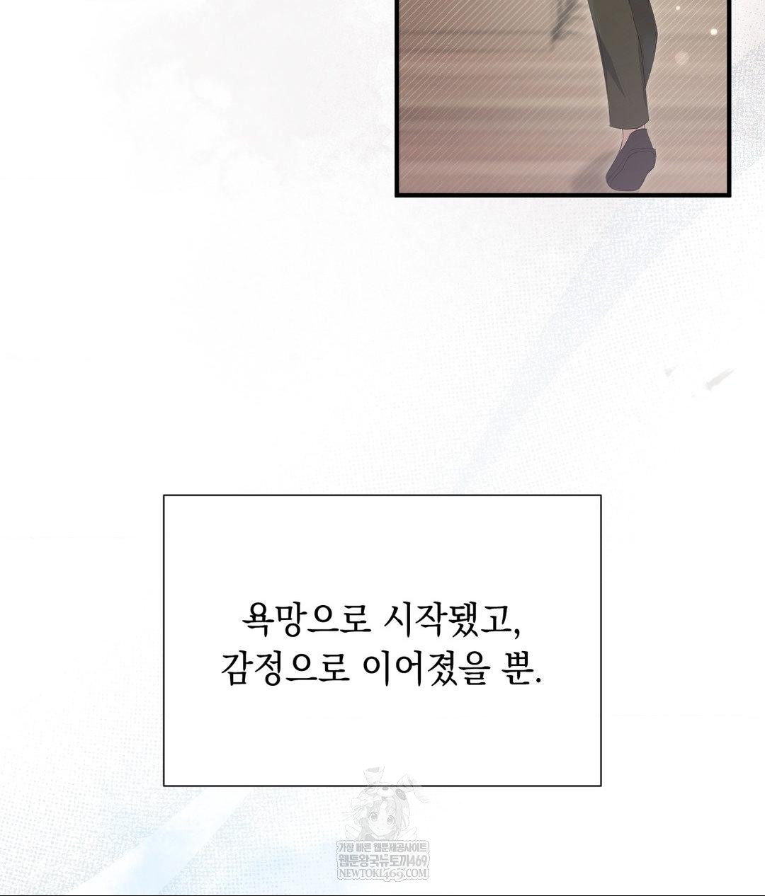 That Kind of Thing Happened Raw - Chapter 30 Page 82