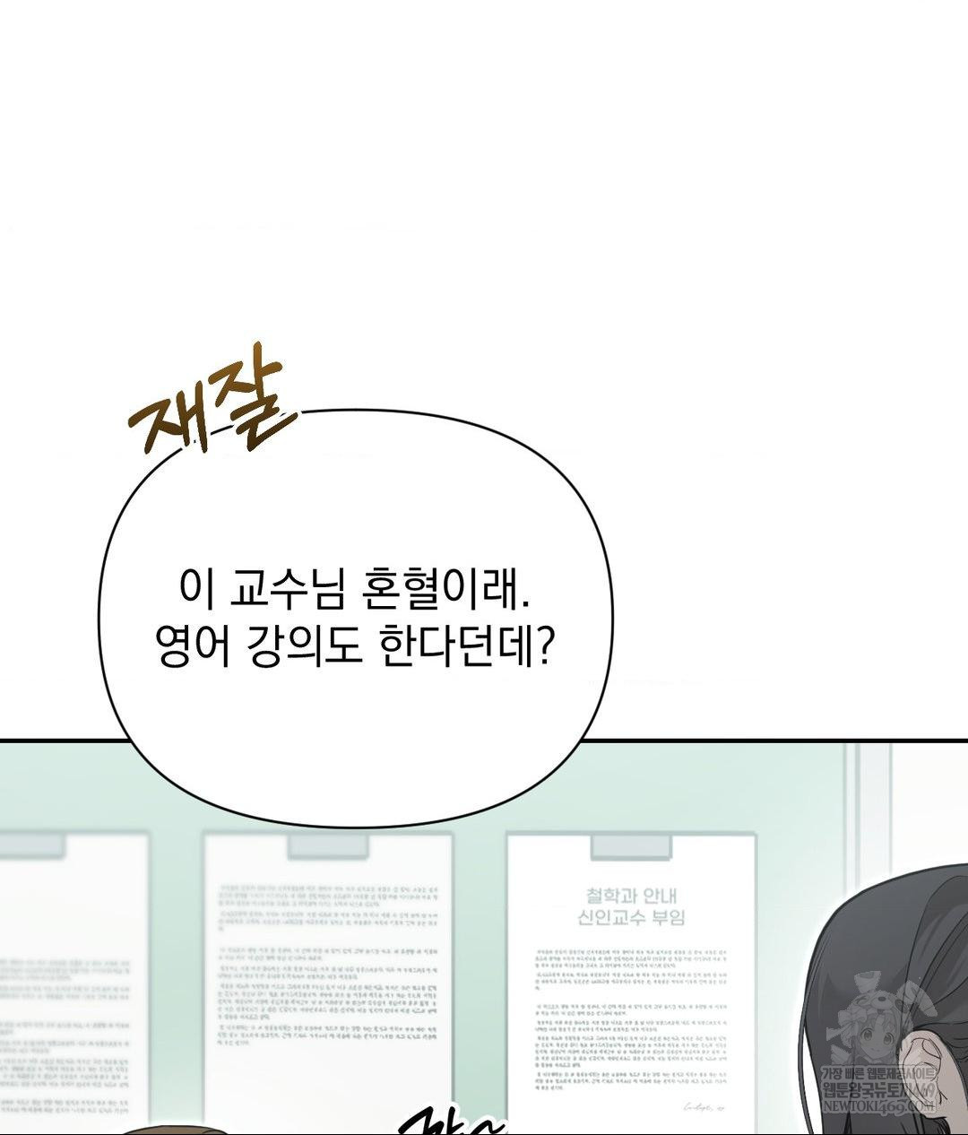 That Kind of Thing Happened Raw - Chapter 31 Page 6