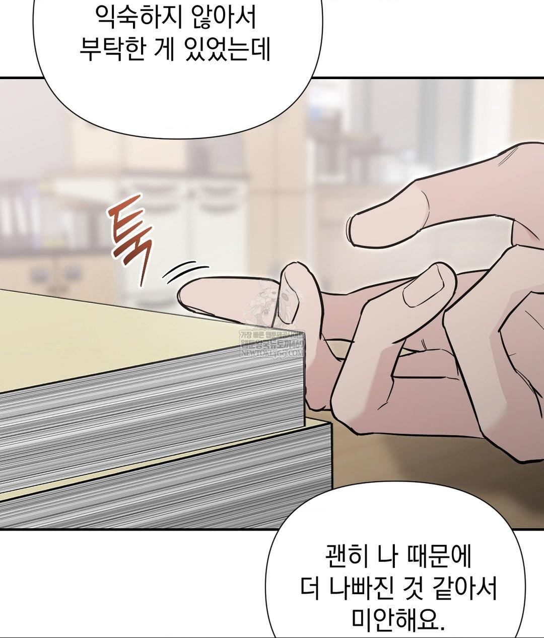 That Kind of Thing Happened Raw - Chapter 31 Page 60